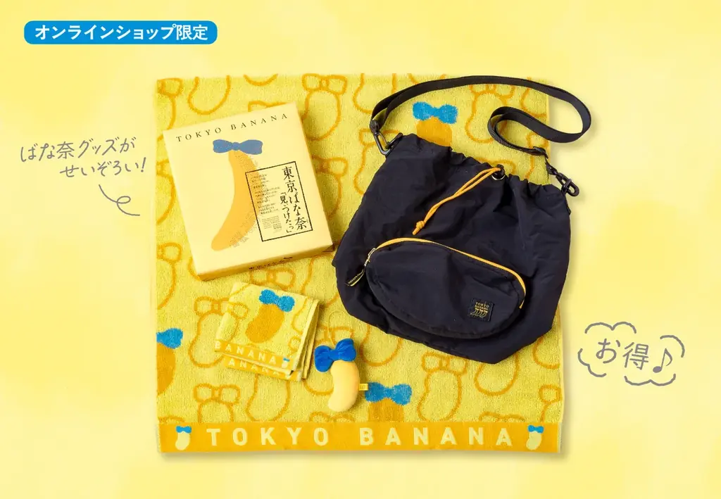 8月7日は「東京ばな奈の日」。バッグやタオル…記念グッズが続々登場～！感謝の気持ちを込めて「オリジナル巾着」プレゼント 画像 7