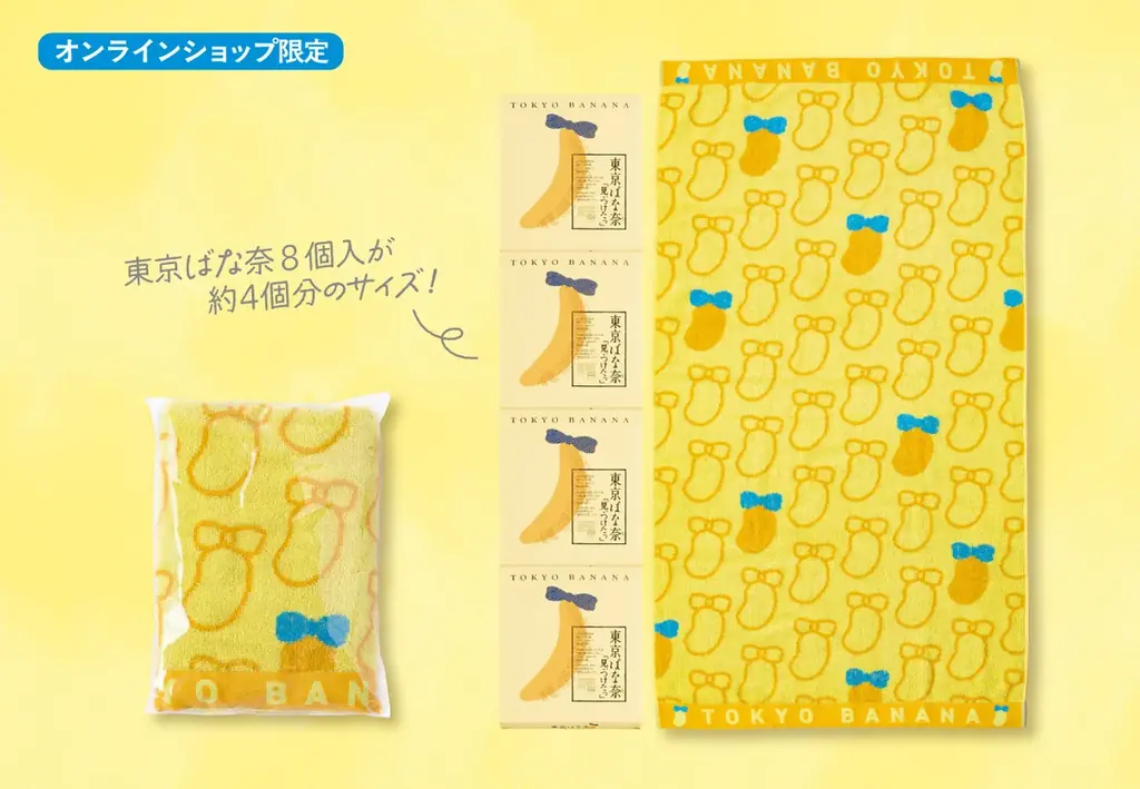 8月7日は「東京ばな奈の日」。バッグやタオル…記念グッズが続々登場～！感謝の気持ちを込めて「オリジナル巾着」プレゼント 画像 8