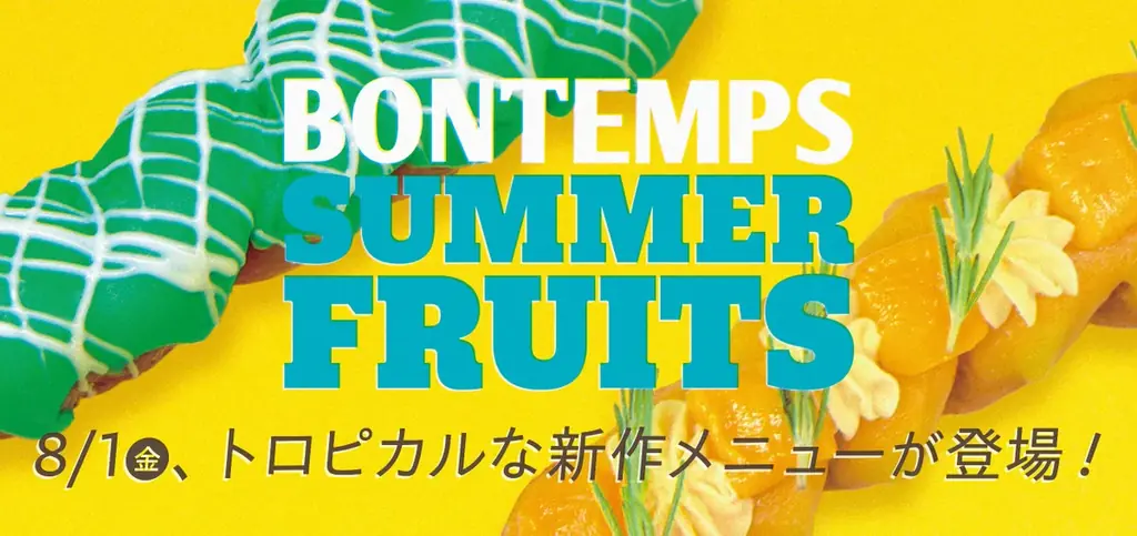 BONTEMPS夏限定新作