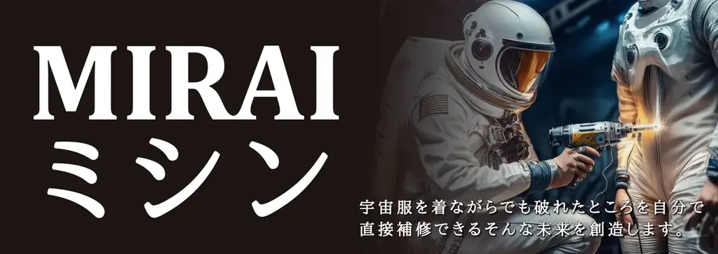 立体物に対して直接縫えるようになった『 MIRAIミシン』大阪・関西万博　8月5日～11日出展に向けてプロトタイプがついに完成。 画像 2