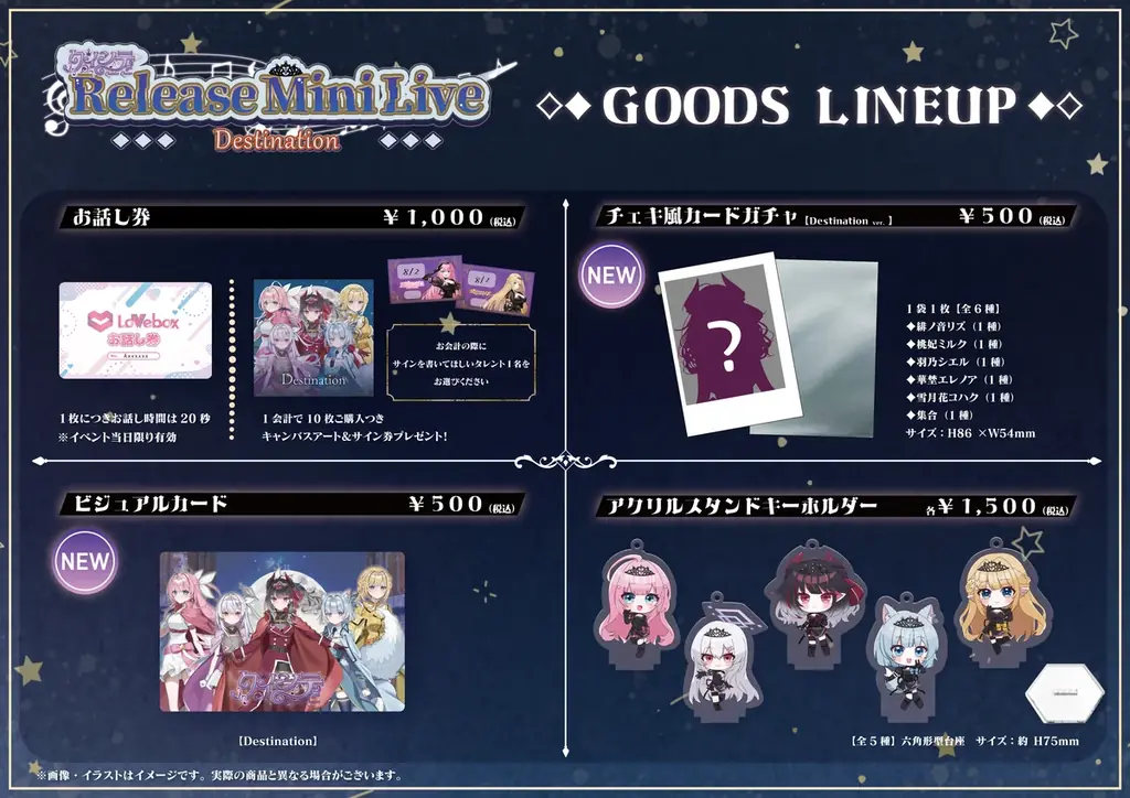 会いに行けるアイドルVTuber「クインテ」8月2日新曲『Destination』リリースライブ、グッズ&コラボドリンクも登場! 画像 2
