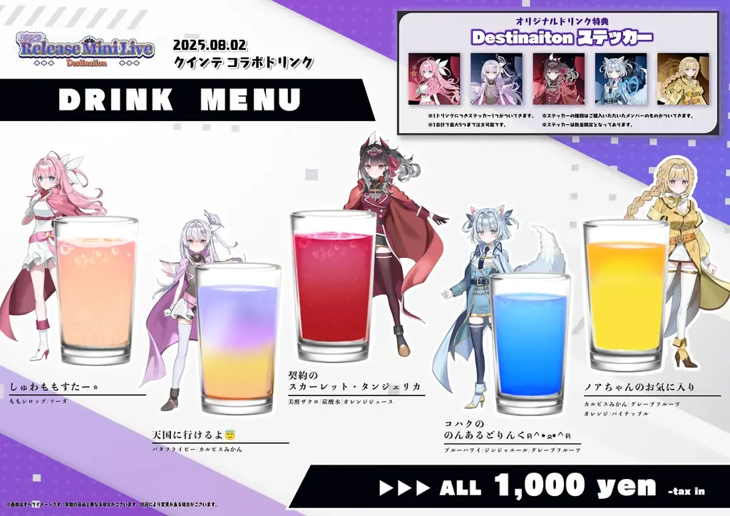 会いに行けるアイドルVTuber「クインテ」8月2日新曲『Destination』リリースライブ、グッズ&コラボドリンクも登場! 画像 3