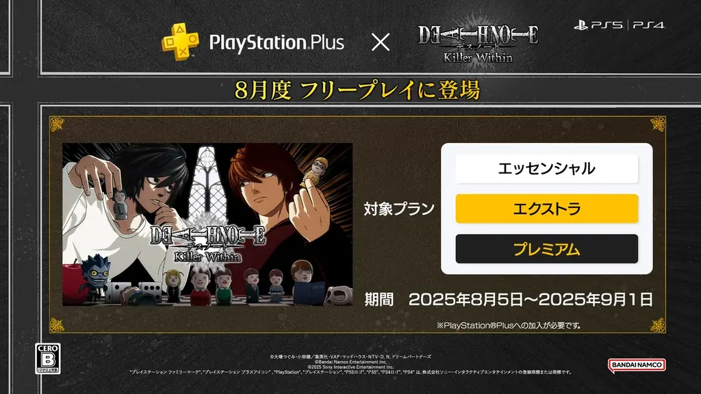『デスノート』家庭用ゲーム最新作「DEATH NOTE Killer Within」2025年8月5日（火） 国内発売決定！発売日同日にはPlayStation®Plus フリープレイにも登場！ 画像 9