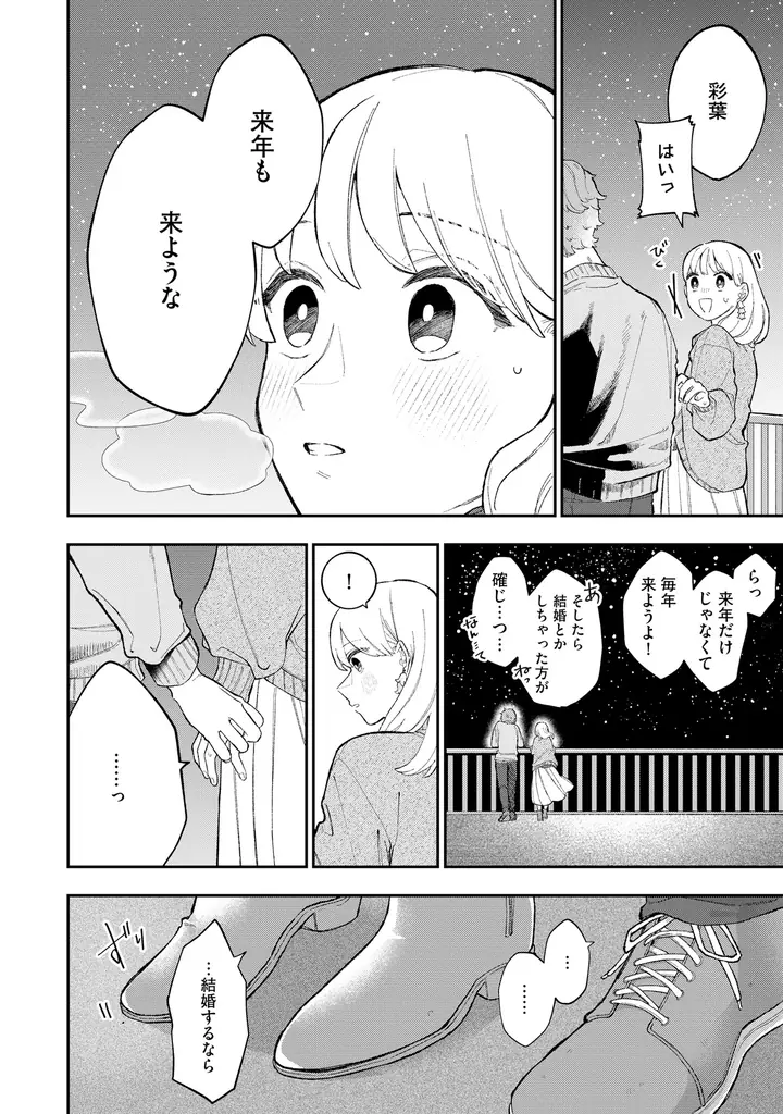 【新連載】死んだはずの恋人が帰ってきた!?　ただ好きな人と幸せな家庭を築きたかっただけの主人公が思いも寄らない事態へと巻き込まれていく。歪なラブホラーサスペンス、配信開始！ 画像 3