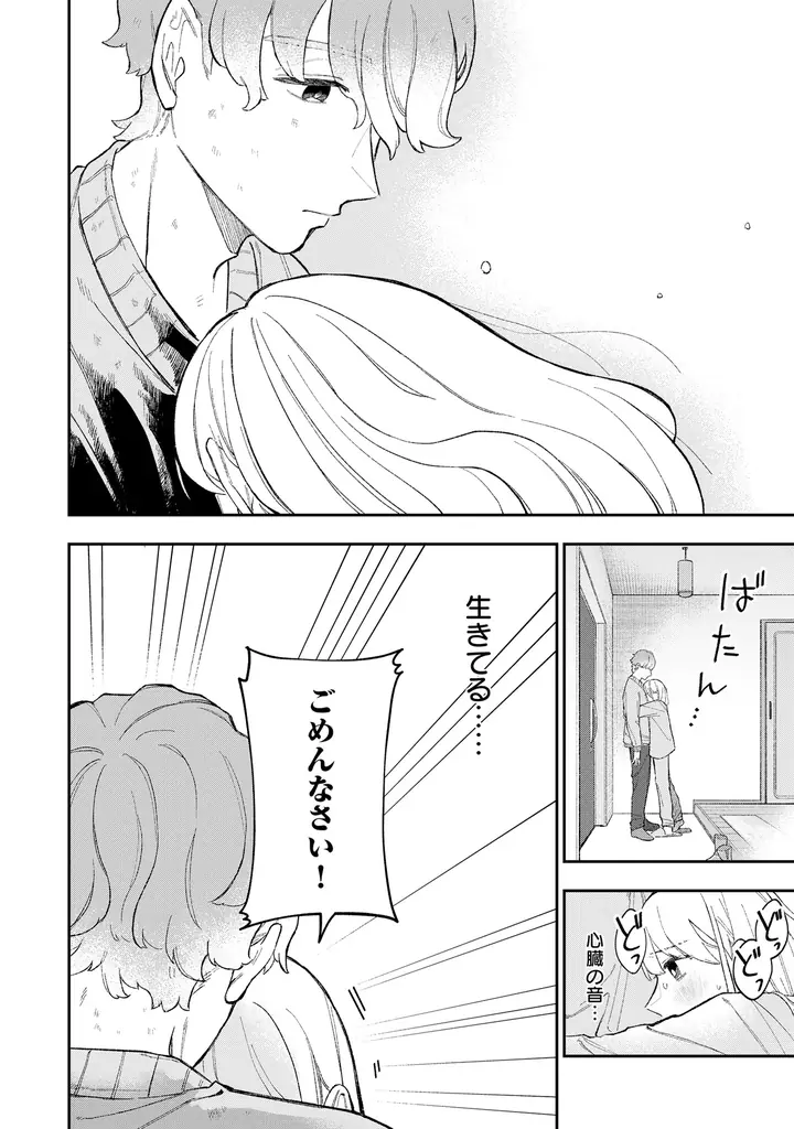 【新連載】死んだはずの恋人が帰ってきた!?　ただ好きな人と幸せな家庭を築きたかっただけの主人公が思いも寄らない事態へと巻き込まれていく。歪なラブホラーサスペンス、配信開始！ 画像 4