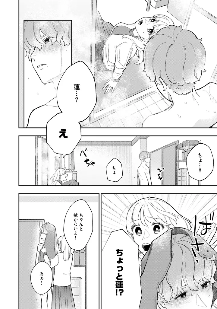 【新連載】死んだはずの恋人が帰ってきた!?　ただ好きな人と幸せな家庭を築きたかっただけの主人公が思いも寄らない事態へと巻き込まれていく。歪なラブホラーサスペンス、配信開始！ 画像 5