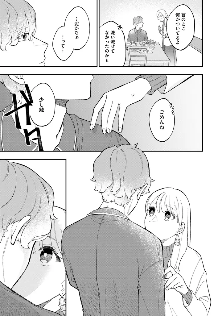 【新連載】死んだはずの恋人が帰ってきた!?　ただ好きな人と幸せな家庭を築きたかっただけの主人公が思いも寄らない事態へと巻き込まれていく。歪なラブホラーサスペンス、配信開始！ 画像 6