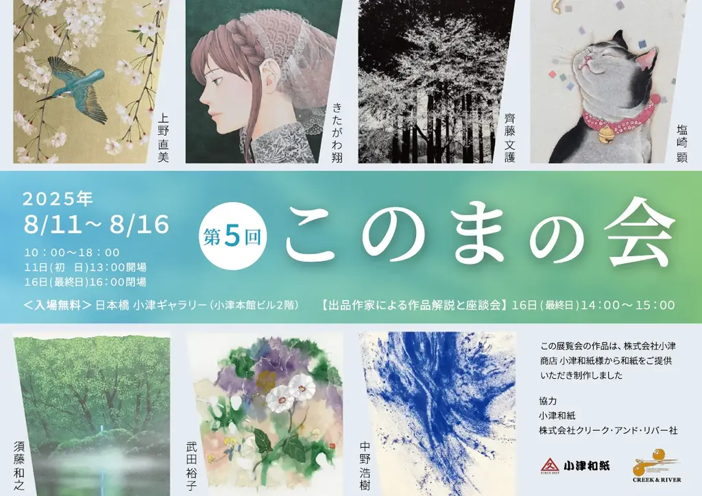 8/11開始「このまの会」展覧会で漫画家きたがわ翔が和紙新作発表