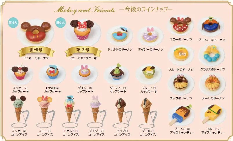 “大人ディズニー” の新スタイル！夢の国の小さなお店と、魔法のパーティーへようこそ！『樹脂粘土でつくる ディズニーミニチュアフード』創刊 画像 9