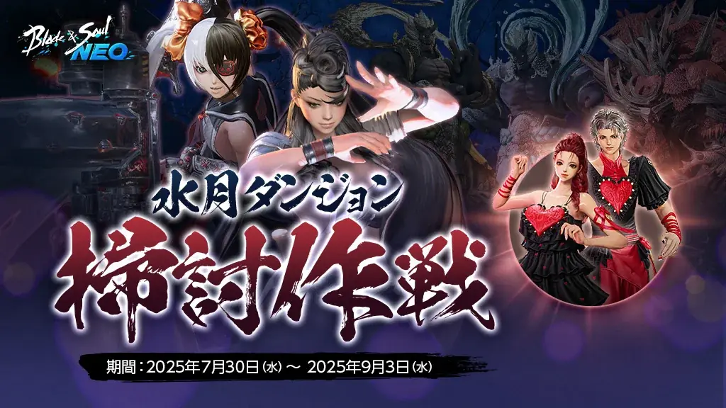 『ブレイドアンドソウルNEO』新伝説ダンジョン「黒海基地」が登場する7月30日アップデート情報を公開! 画像 3