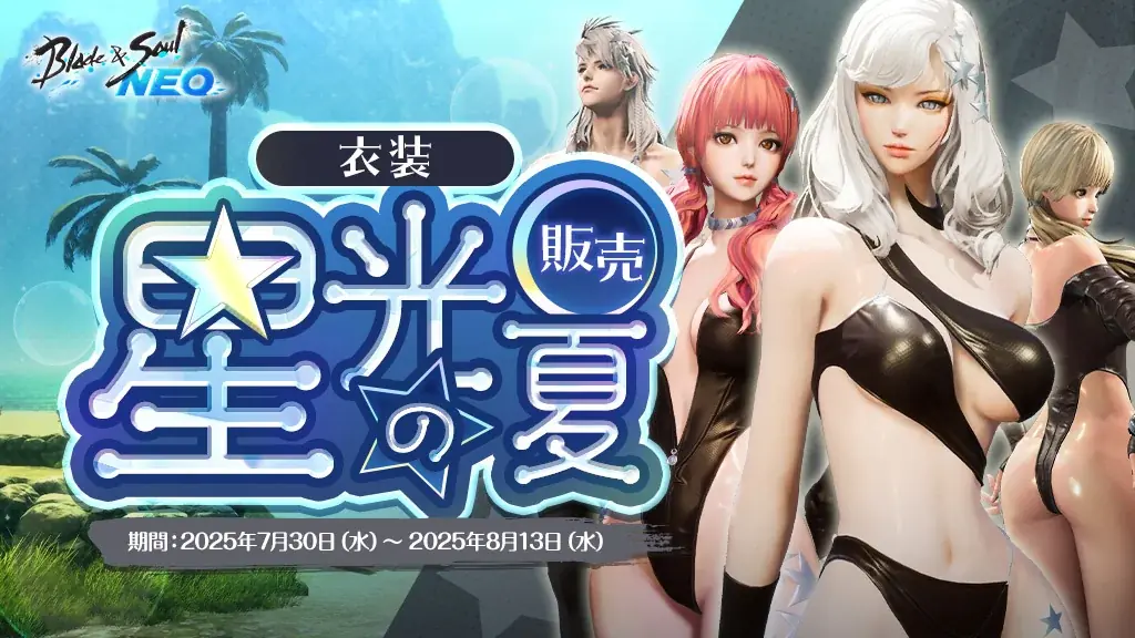 『ブレイドアンドソウルNEO』新伝説ダンジョン「黒海基地」が登場する7月30日アップデート情報を公開! 画像 4