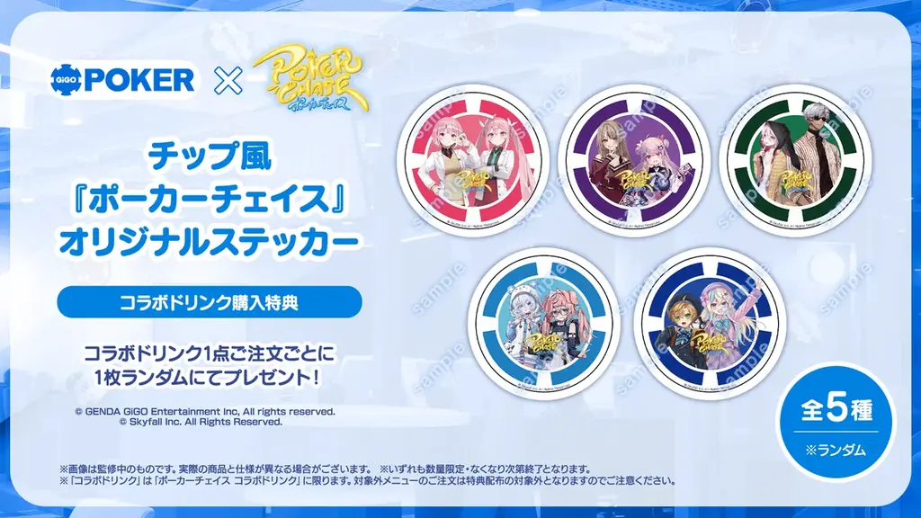 【祝！4周年】『ポーカーチェイス』がGiGO POKER新宿で8/31にオフラインイベントを開催！メイントーナメントでは、初のチーム戦を開催し、今夏最も熱い頂上決戦が幕を開ける！ 画像 11