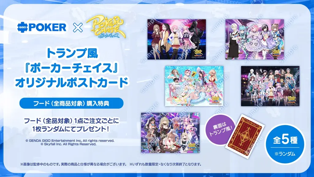 【祝！4周年】『ポーカーチェイス』がGiGO POKER新宿で8/31にオフラインイベントを開催！メイントーナメントでは、初のチーム戦を開催し、今夏最も熱い頂上決戦が幕を開ける！ 画像 12