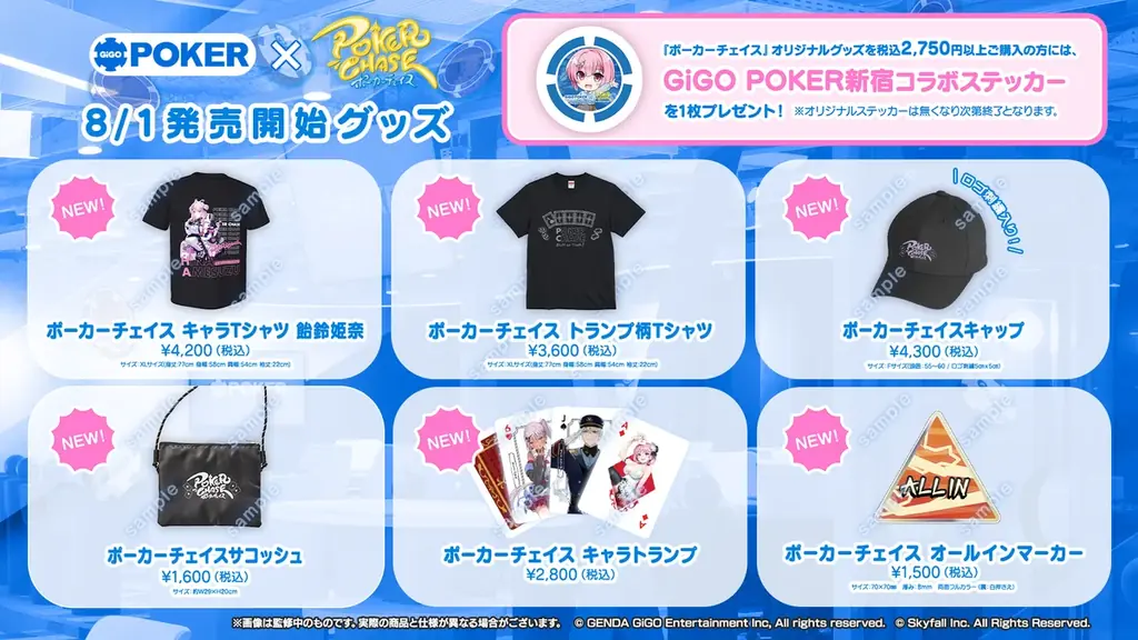 【祝！4周年】『ポーカーチェイス』がGiGO POKER新宿で8/31にオフラインイベントを開催！メイントーナメントでは、初のチーム戦を開催し、今夏最も熱い頂上決戦が幕を開ける！ 画像 14