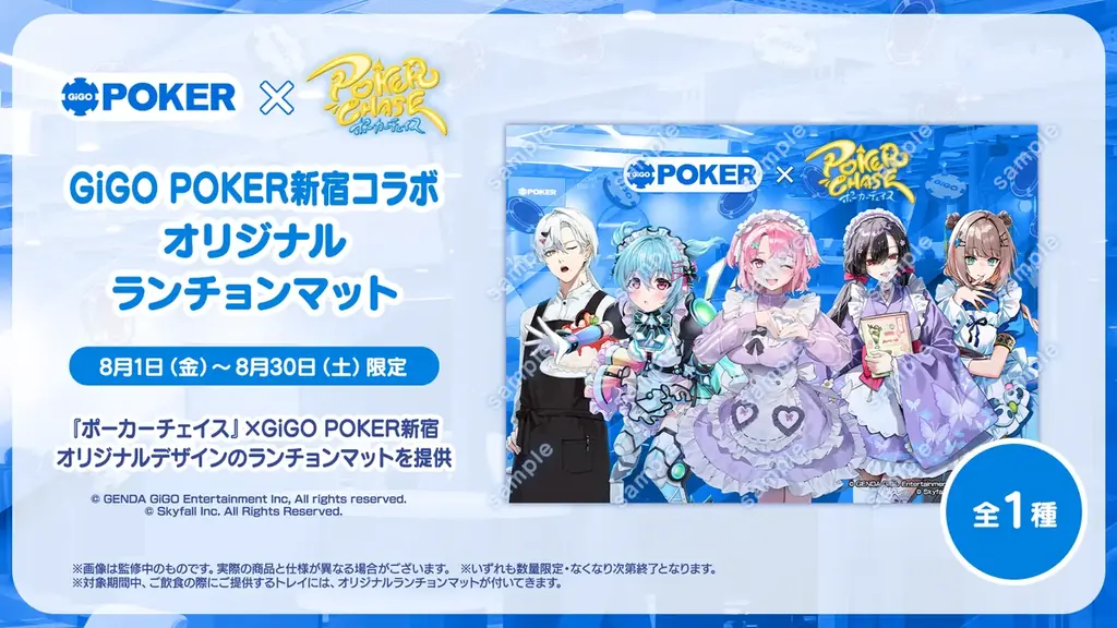 【祝！4周年】『ポーカーチェイス』がGiGO POKER新宿で8/31にオフラインイベントを開催！メイントーナメントでは、初のチーム戦を開催し、今夏最も熱い頂上決戦が幕を開ける！ 画像 15