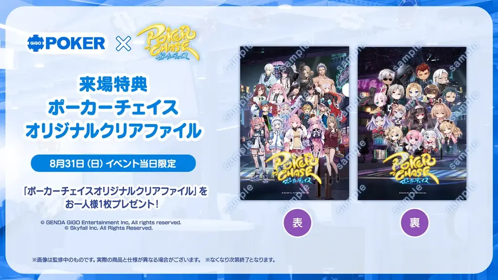 【祝！4周年】『ポーカーチェイス』がGiGO POKER新宿で8/31にオフラインイベントを開催！メイントーナメントでは、初のチーム戦を開催し、今夏最も熱い頂上決戦が幕を開ける！ 画像 6