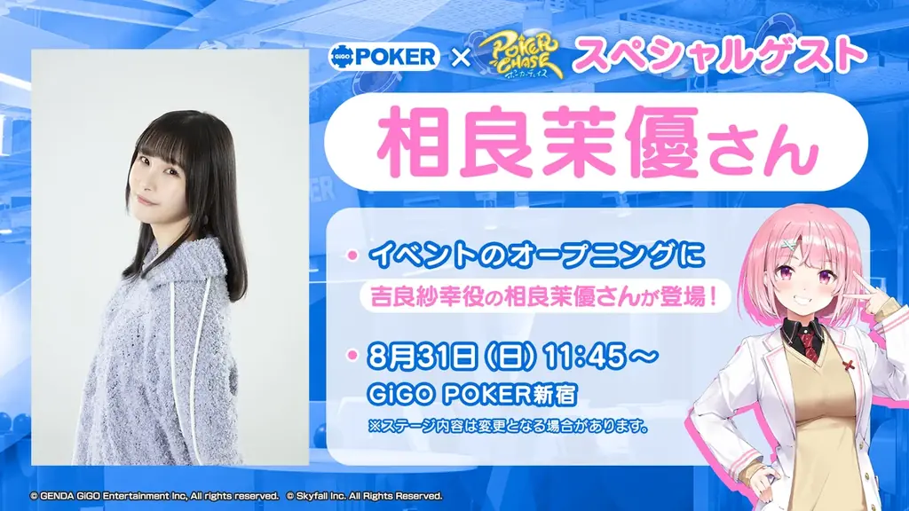 【祝！4周年】『ポーカーチェイス』がGiGO POKER新宿で8/31にオフラインイベントを開催！メイントーナメントでは、初のチーム戦を開催し、今夏最も熱い頂上決戦が幕を開ける！ 画像 9