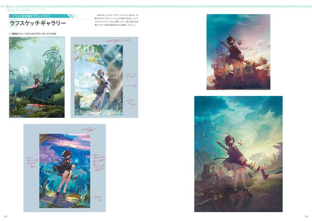 『ユミアのアトリエ』の公式ビジュアルコレクションが本日7月30日に発売！　制作過程を垣間見られるラフスケッチ、インタビューなど盛りだくさんの一冊 画像 11