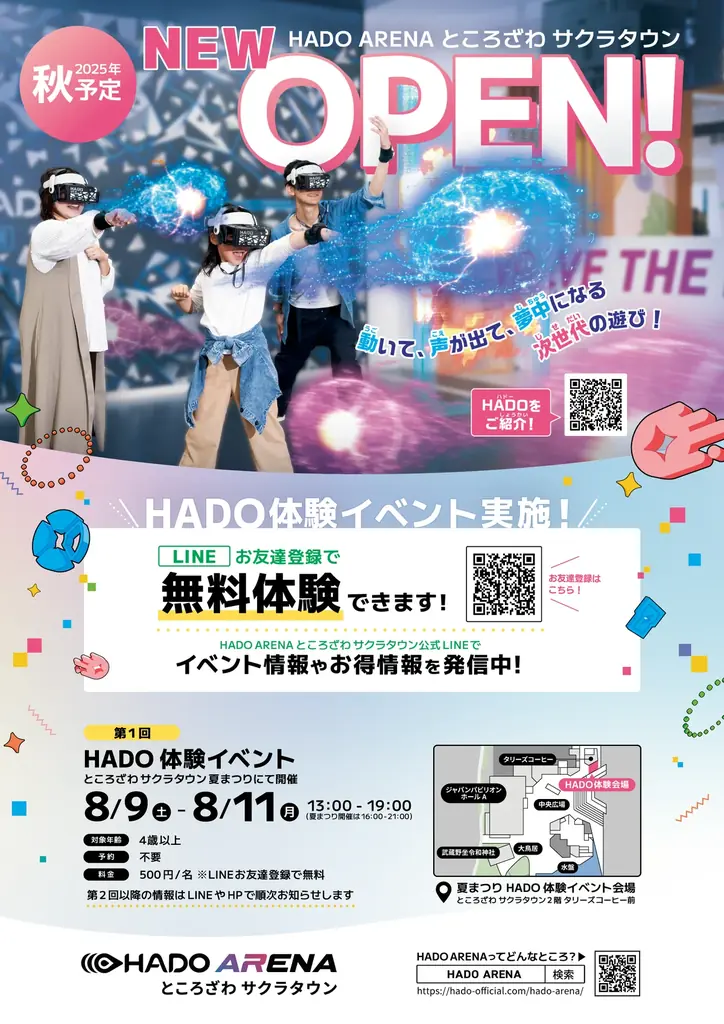 埼玉県に初上陸! テクノロジー×スポーツ×IP×地域が融合した施設「HADO ARENA」が2025年秋にOPEN! 画像 4