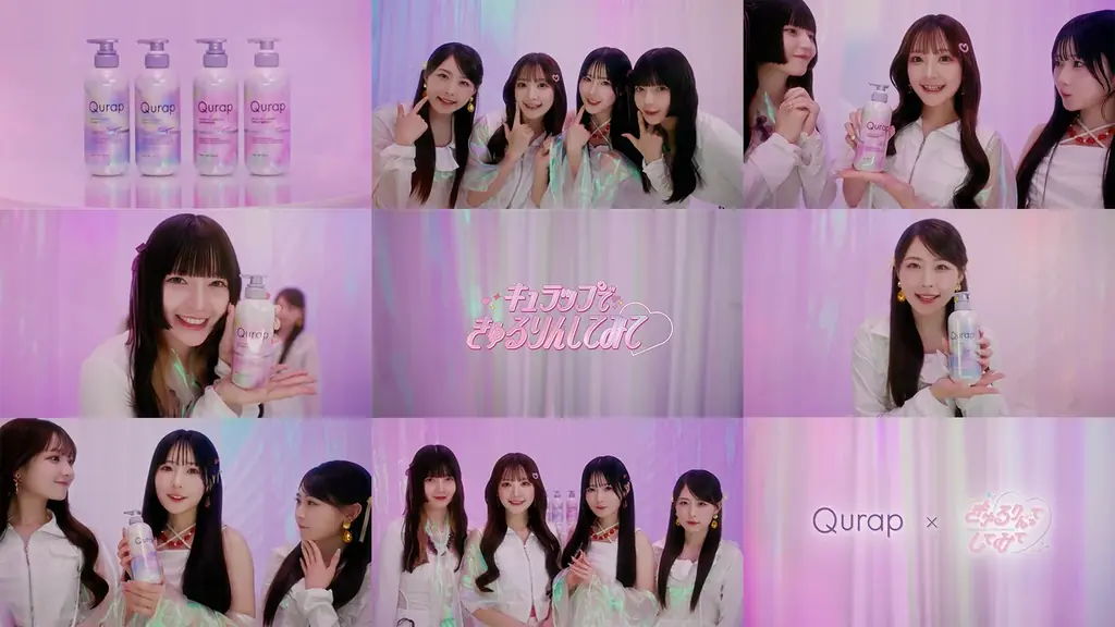 ヘアケア[Qurap]とSNSで話題のアイドル[きゅるりんってしてみて]がコラボ！＜うねり髪向け＞の新シリーズ発売記念プレゼントキャンペーンを8月1日より実施 画像 2
