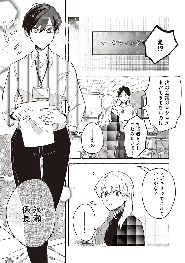 【新連載】まるで「Sub」みたい──自認「Dom」の主人公が運命の相手と巡り合う。男女Dom×Subユニバース、配信開始！ 画像 2