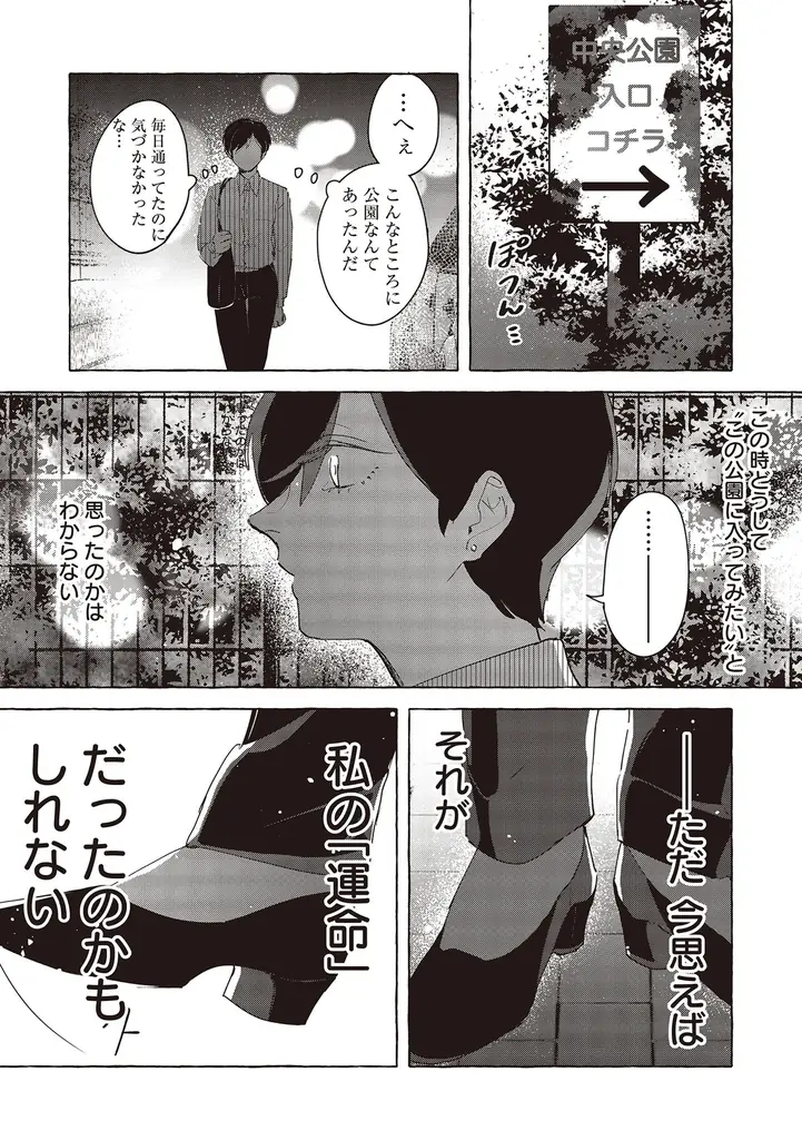 【新連載】まるで「Sub」みたい──自認「Dom」の主人公が運命の相手と巡り合う。男女Dom×Subユニバース、配信開始！ 画像 4