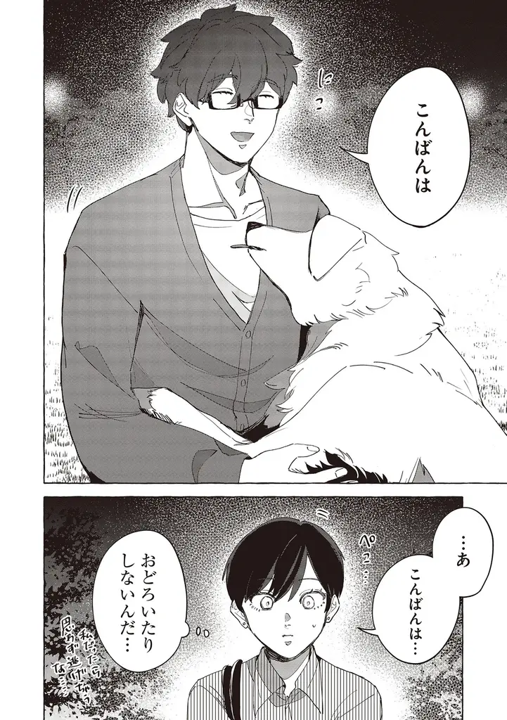 【新連載】まるで「Sub」みたい──自認「Dom」の主人公が運命の相手と巡り合う。男女Dom×Subユニバース、配信開始！ 画像 5