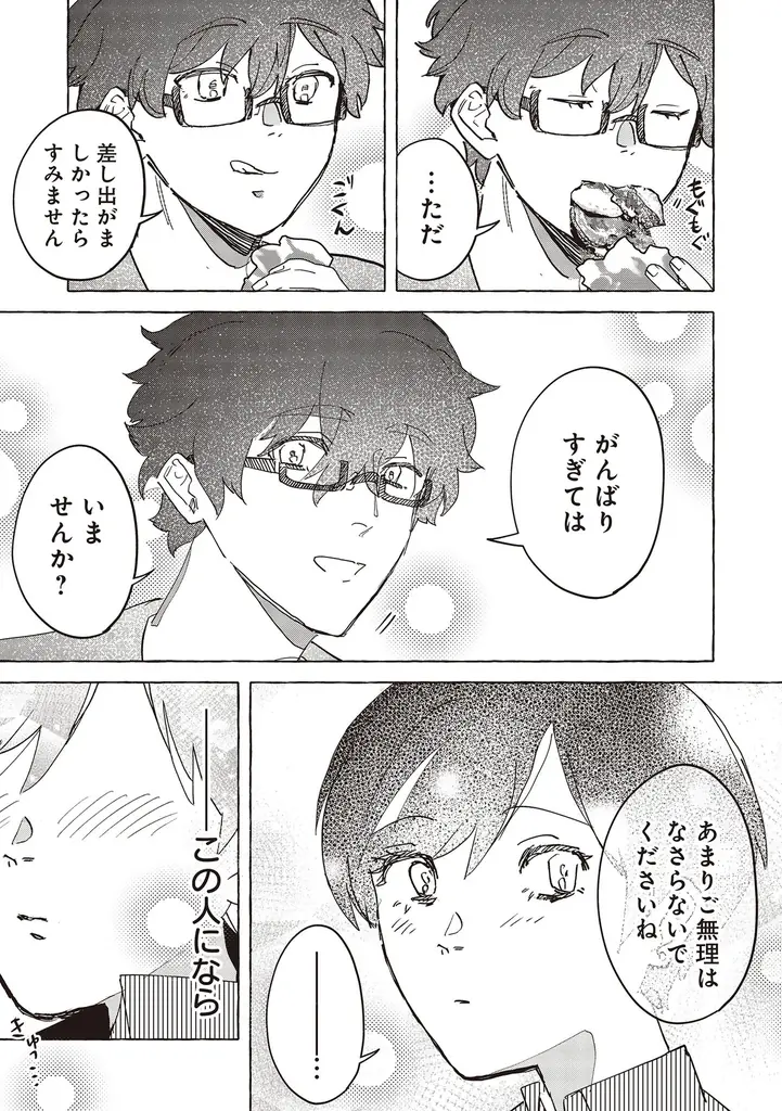 【新連載】まるで「Sub」みたい──自認「Dom」の主人公が運命の相手と巡り合う。男女Dom×Subユニバース、配信開始！ 画像 6