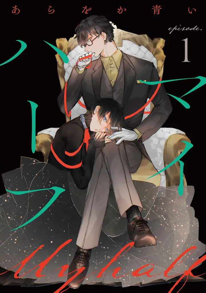 【新連載】まるで「Sub」みたい──自認「Dom」の主人公が運命の相手と巡り合う。男女Dom×Subユニバース、配信開始！ 画像 8