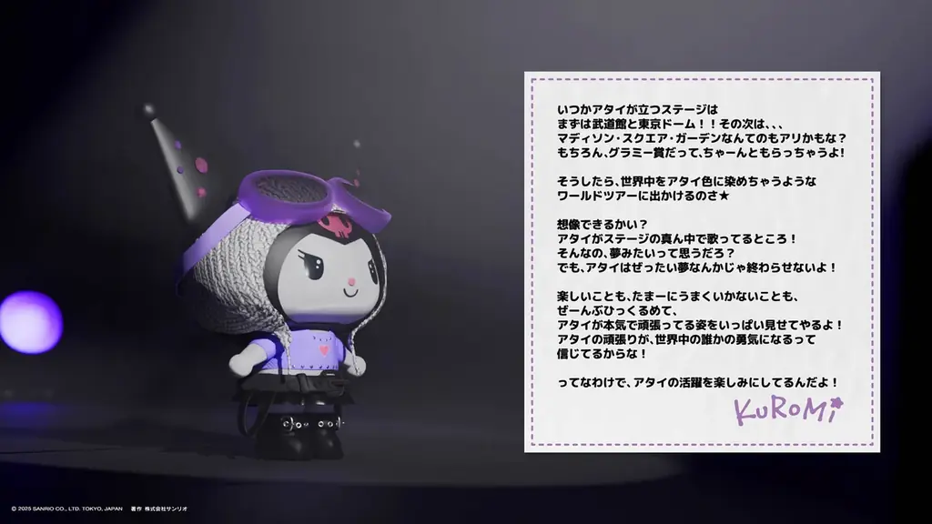 クロミが、音楽の世界で本格始動!夢はワールドツアーを回ること⁉︎ アーティスト「KUROMI」がTOY’S FACTORYより10月にメジャーデビュー決定 画像 4