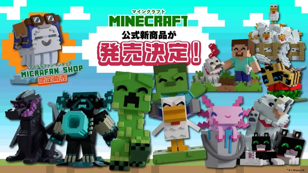 2025年9月下旬発売！マインクラフト人気キャラのフィギュア登場