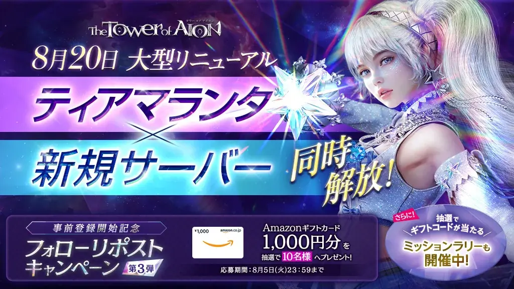 『タワー オブ アイオン』期間限定で新クラス「ルミネス ウイング」のコラボアバターがもらえる人気の小説投稿サイト「ノベルアップ+」とのコラボイベントがスタート! 画像 3