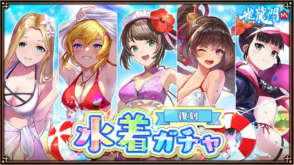『雀龍門M』7月30日(水)より「雀龍門M5周年記念雀龍門フェスティバル」がスタート！5周年記念イベント情報の公開も 画像 2