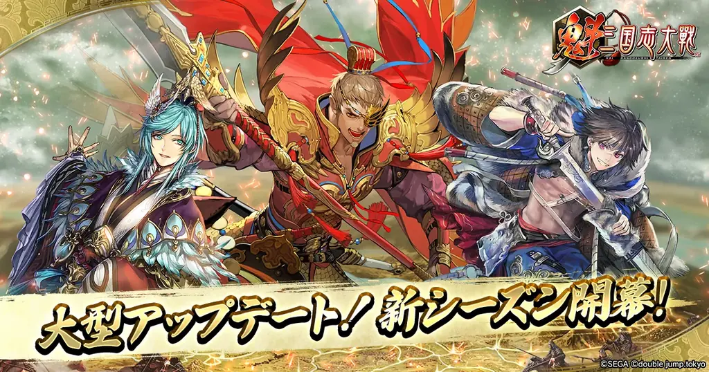 2025年7月30日開始『魁 三国志大戦』大型アップデートで呉夫人カード配布
