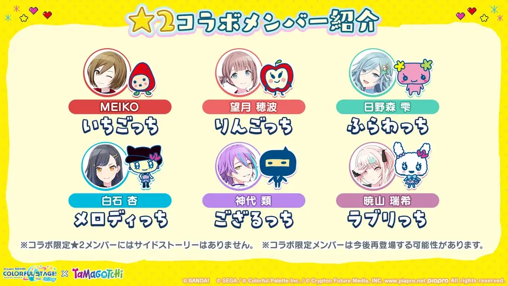 『プロジェクトセカイ カラフルステージ！ feat. 初音ミク』吉田夜世さん、大沼パセリさんによる書き下ろし楽曲提供や「ペルソナ５ ザ・ロイヤル」タイアップ、「たまごっち」コラボなど多くの新情報を公開 画像 10