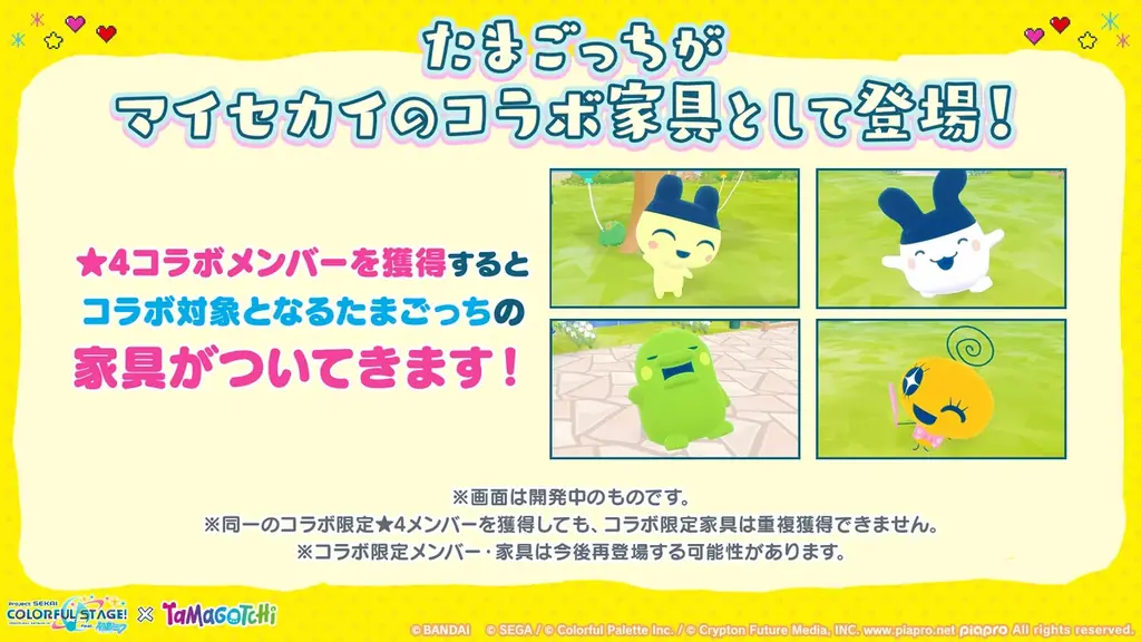 『プロジェクトセカイ カラフルステージ！ feat. 初音ミク』吉田夜世さん、大沼パセリさんによる書き下ろし楽曲提供や「ペルソナ５ ザ・ロイヤル」タイアップ、「たまごっち」コラボなど多くの新情報を公開 画像 11
