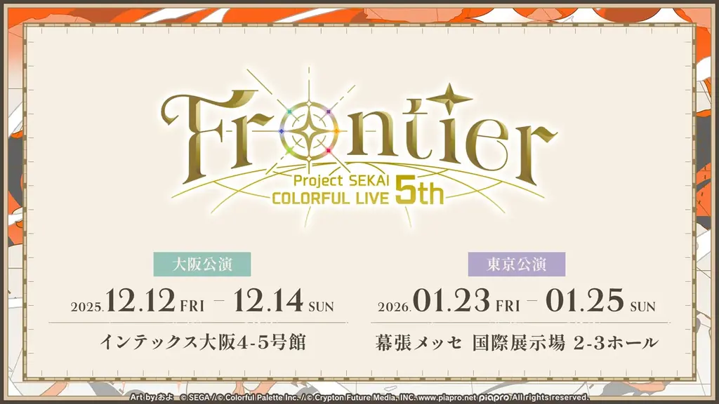 『プロジェクトセカイ カラフルステージ！ feat. 初音ミク』吉田夜世さん、大沼パセリさんによる書き下ろし楽曲提供や「ペルソナ５ ザ・ロイヤル」タイアップ、「たまごっち」コラボなど多くの新情報を公開 画像 12