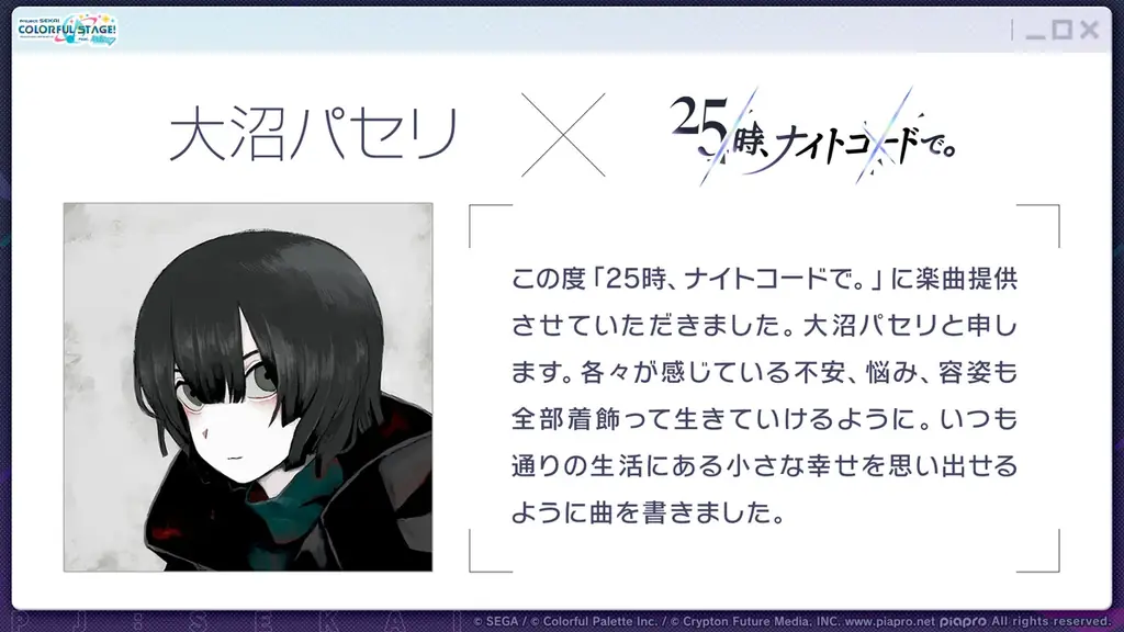 『プロジェクトセカイ カラフルステージ! feat. 初音ミク』吉田夜世さん、大沼パセリさんによる書き下ろし楽曲提供や「ペルソナ5 ザ・ロイヤル」タイアップ、「たまごっち」コラボなど多くの新情報を公開 画像 2