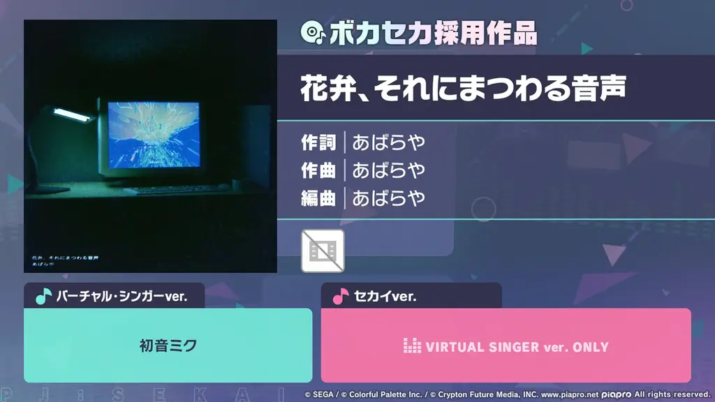 『プロジェクトセカイ カラフルステージ！ feat. 初音ミク』吉田夜世さん、大沼パセリさんによる書き下ろし楽曲提供や「ペルソナ５ ザ・ロイヤル」タイアップ、「たまごっち」コラボなど多くの新情報を公開 画像 21