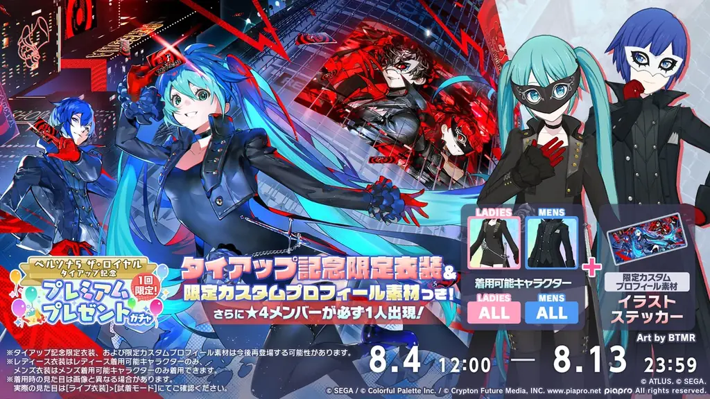 『プロジェクトセカイ カラフルステージ! feat. 初音ミク』吉田夜世さん、大沼パセリさんによる書き下ろし楽曲提供や「ペルソナ5 ザ・ロイヤル」タイアップ、「たまごっち」コラボなど多くの新情報を公開 画像 5