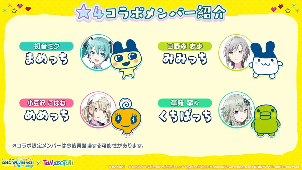 『プロジェクトセカイ カラフルステージ！ feat. 初音ミク』吉田夜世さん、大沼パセリさんによる書き下ろし楽曲提供や「ペルソナ５ ザ・ロイヤル」タイアップ、「たまごっち」コラボなど多くの新情報を公開 画像 9