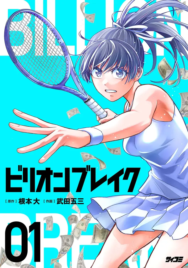 “死に戻り”ダークサバイバル巨編『ロストエンド』5巻など「サイコミ」7月の電子書籍発売情報！ 画像 14