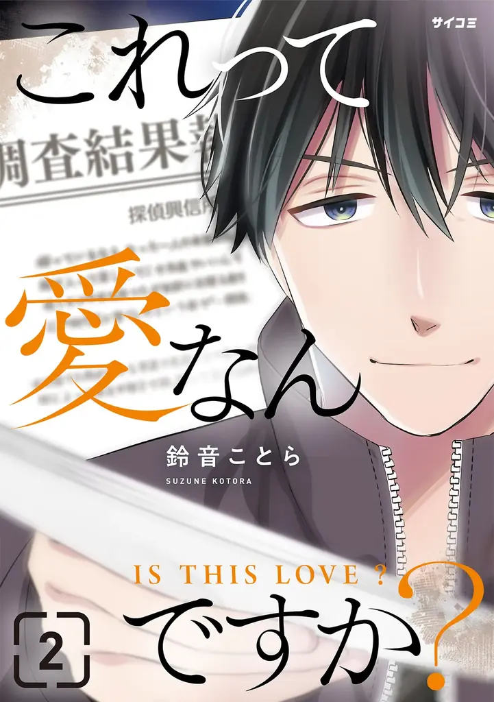 “死に戻り”ダークサバイバル巨編『ロストエンド』5巻など「サイコミ」7月の電子書籍発売情報！ 画像 6