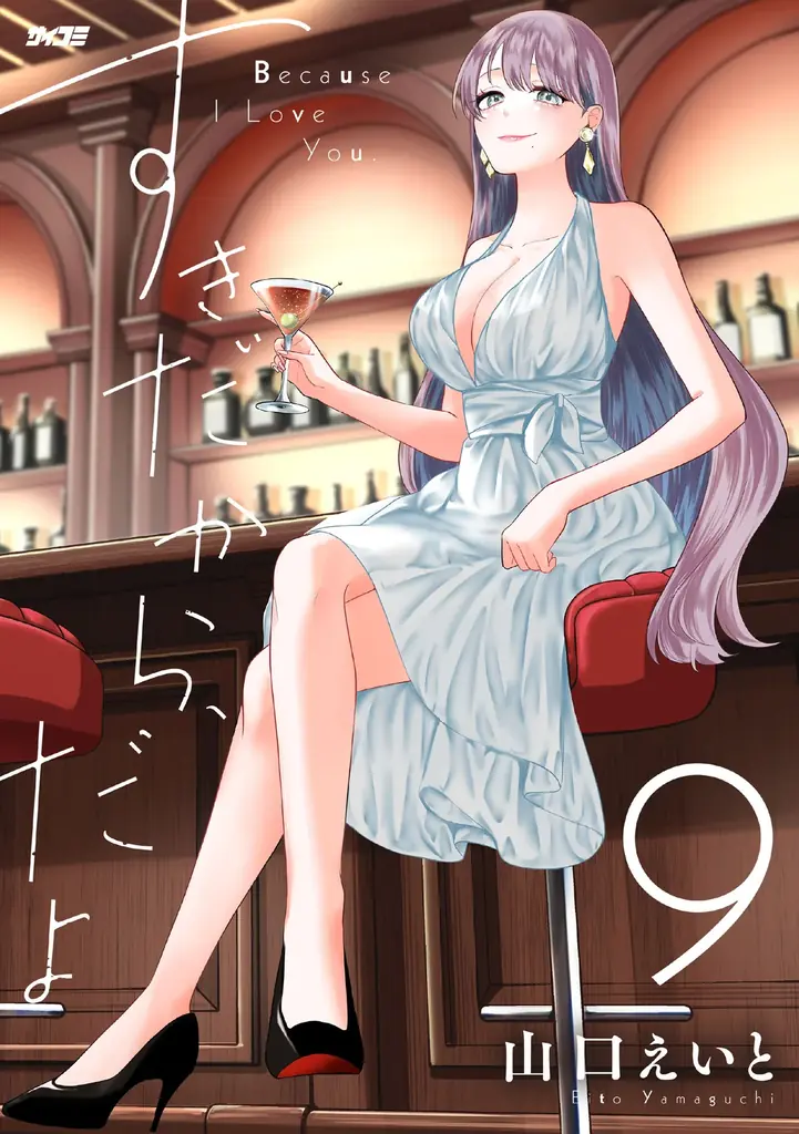 “死に戻り”ダークサバイバル巨編『ロストエンド』5巻など「サイコミ」7月の電子書籍発売情報！ 画像 7