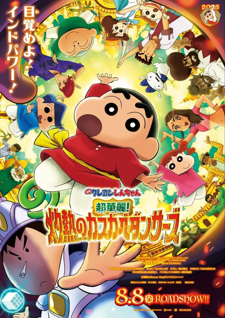 2025年8月8日開始『クレヨンしんちゃん』コラボカフェが原宿で