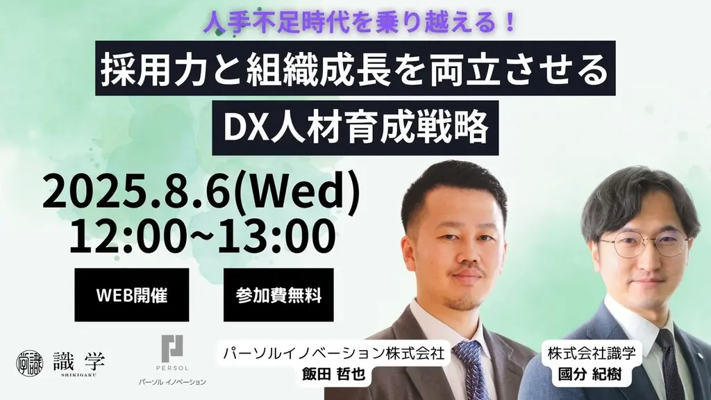 TECH PLAY×識学ウェビナー