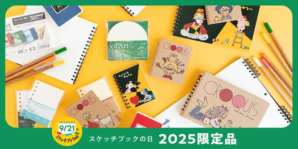 8月1日発売！のりcorinコラボ新作スケッチブック限定アイテム