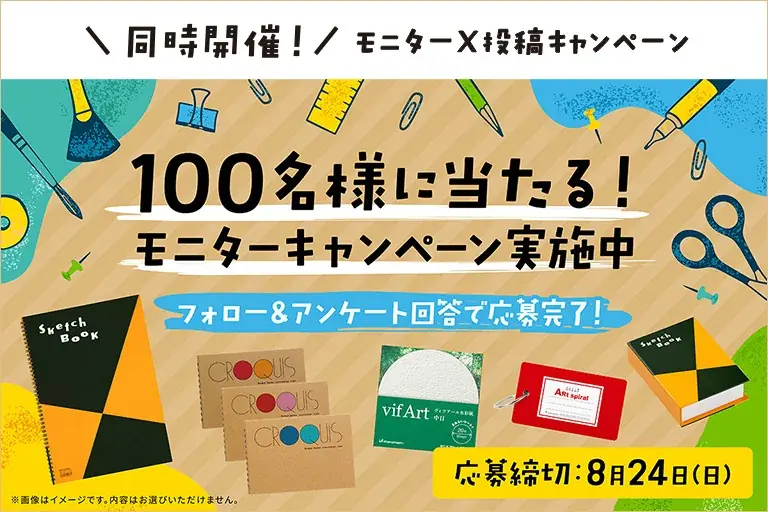 手にとるたび、描きたくなる「スケッチブックの日」に合わせた限定アイテムが今年も登場 画像 13