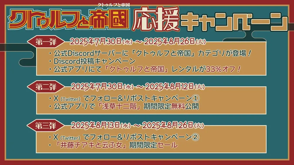7月30日開始「クトゥルフと帝国」TRPG応援キャンペーン詳細