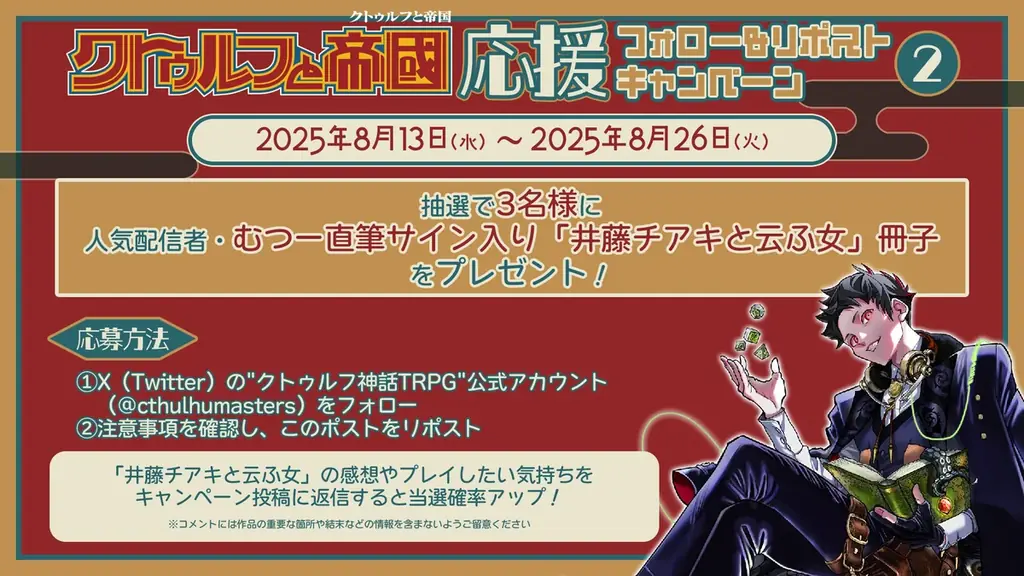 1920~30年代日本を舞台にした”クトゥルフ神話TRPG”ソースブック、「クトゥルフと帝国」のプレイを応援するキャンペーンを開催! 画像 6